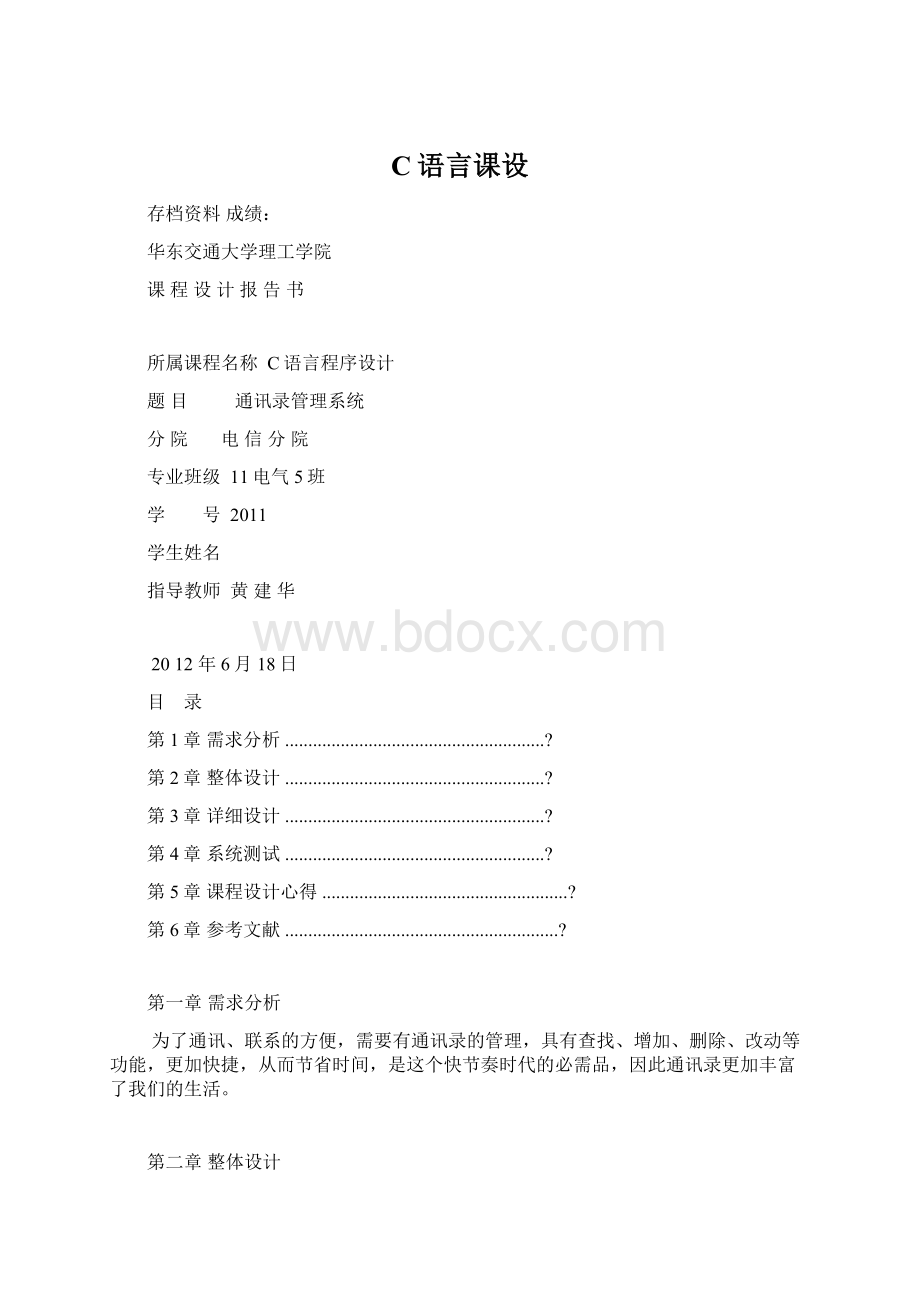 C语言课设Word文档格式.docx