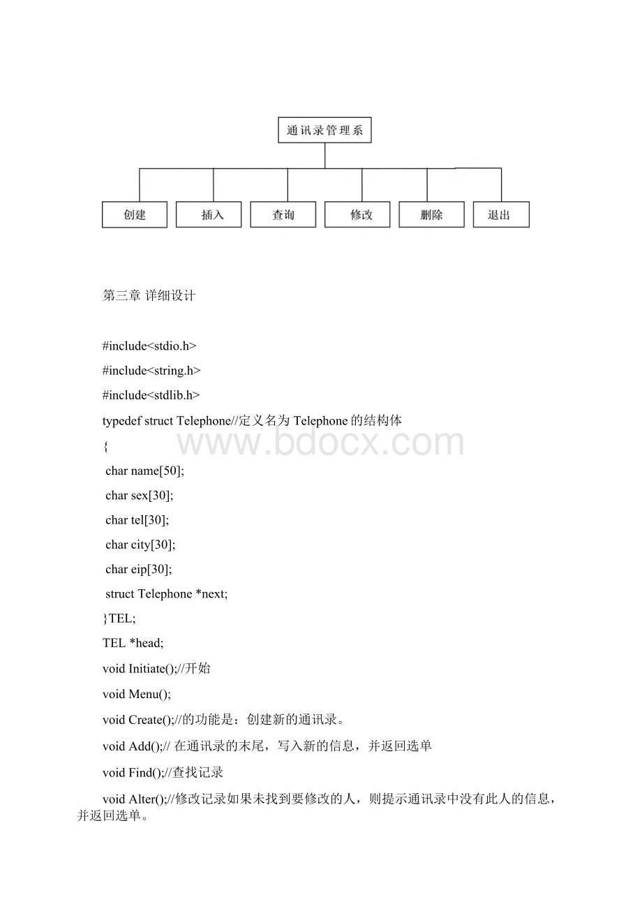 C语言课设Word文档格式.docx_第2页