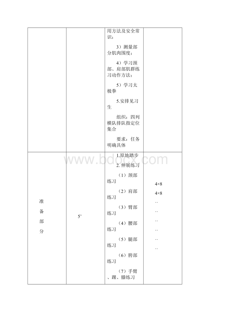 健美教案.docx_第2页