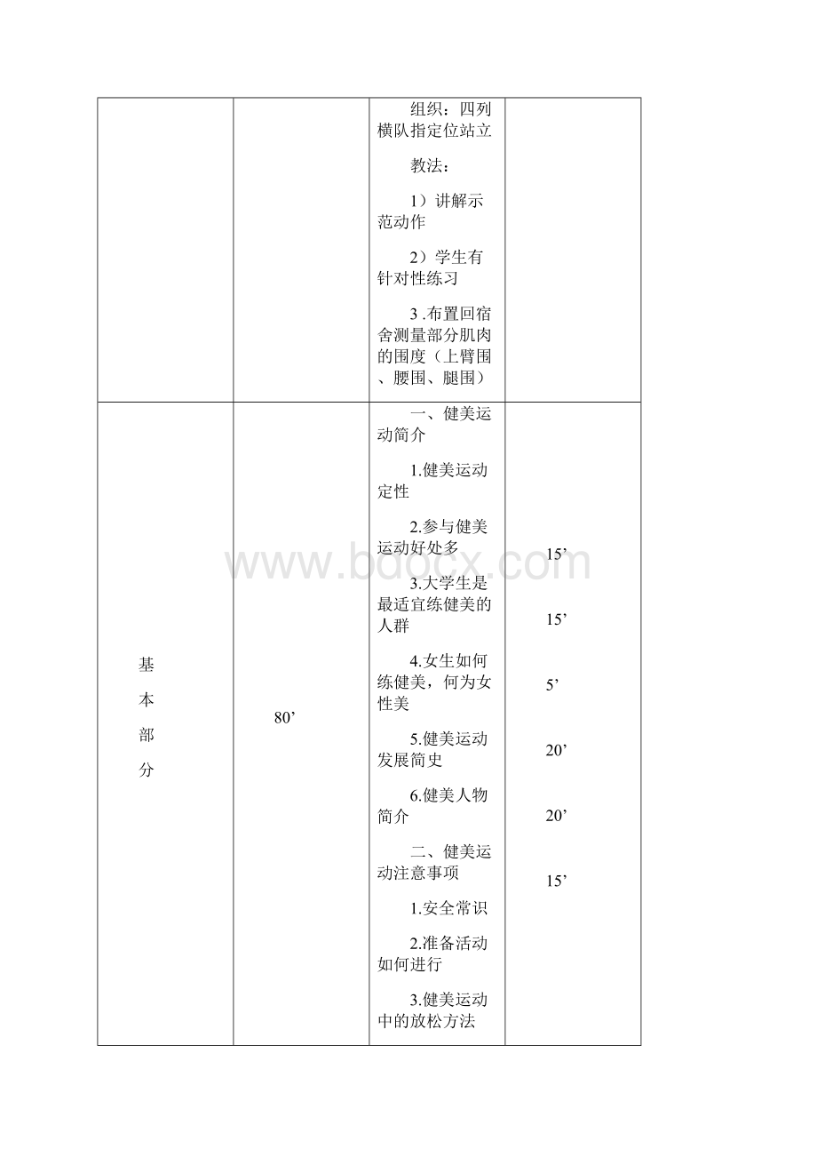 健美教案.docx_第3页