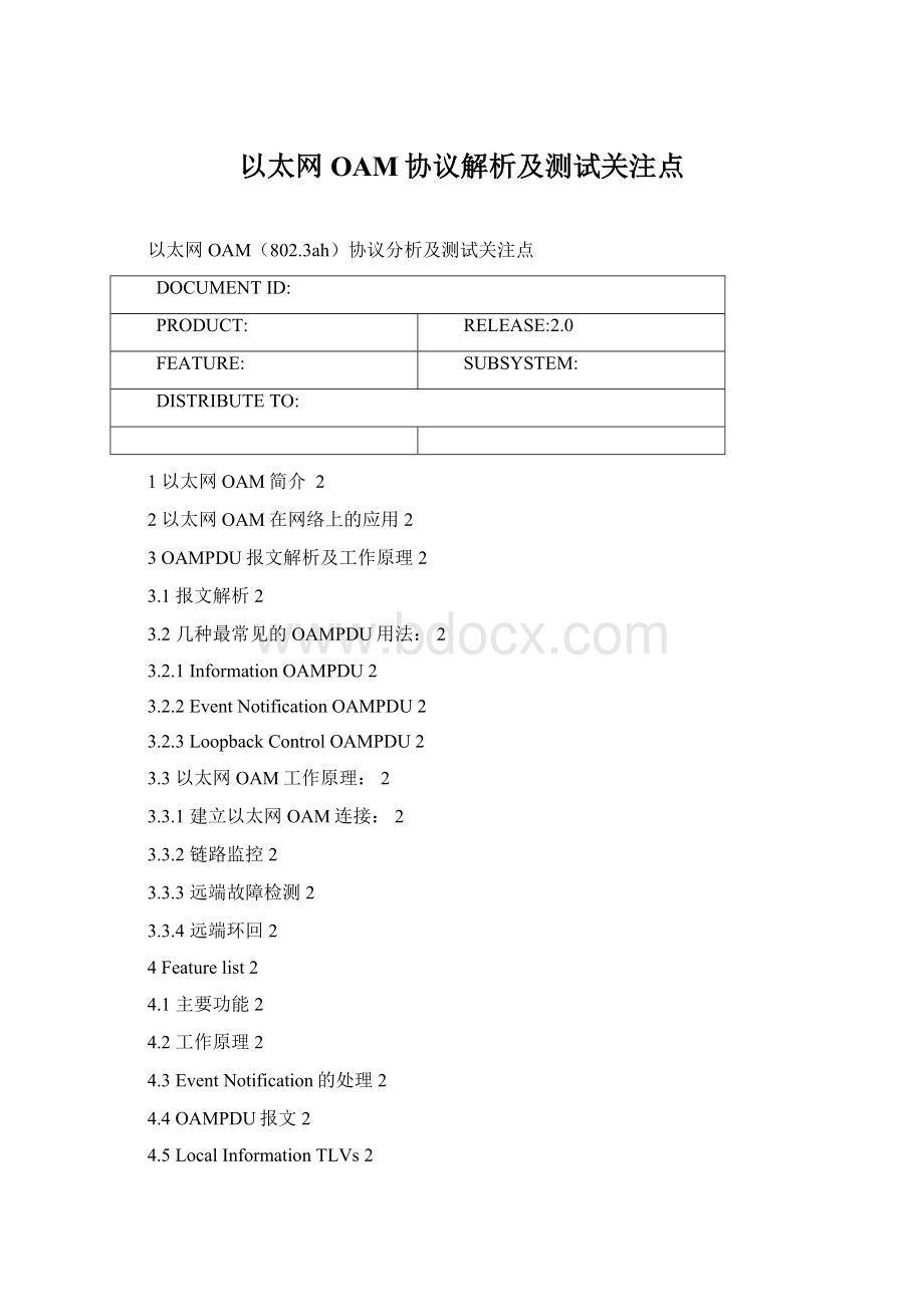 以太网OAM协议解析及测试关注点.docx