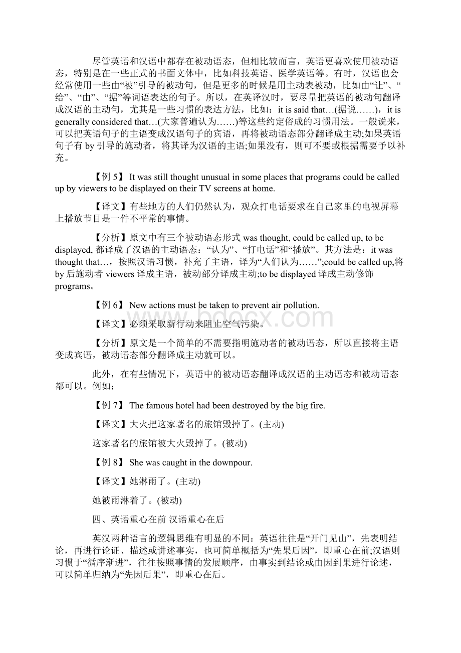 英汉语言的主要差异Word格式.docx_第3页