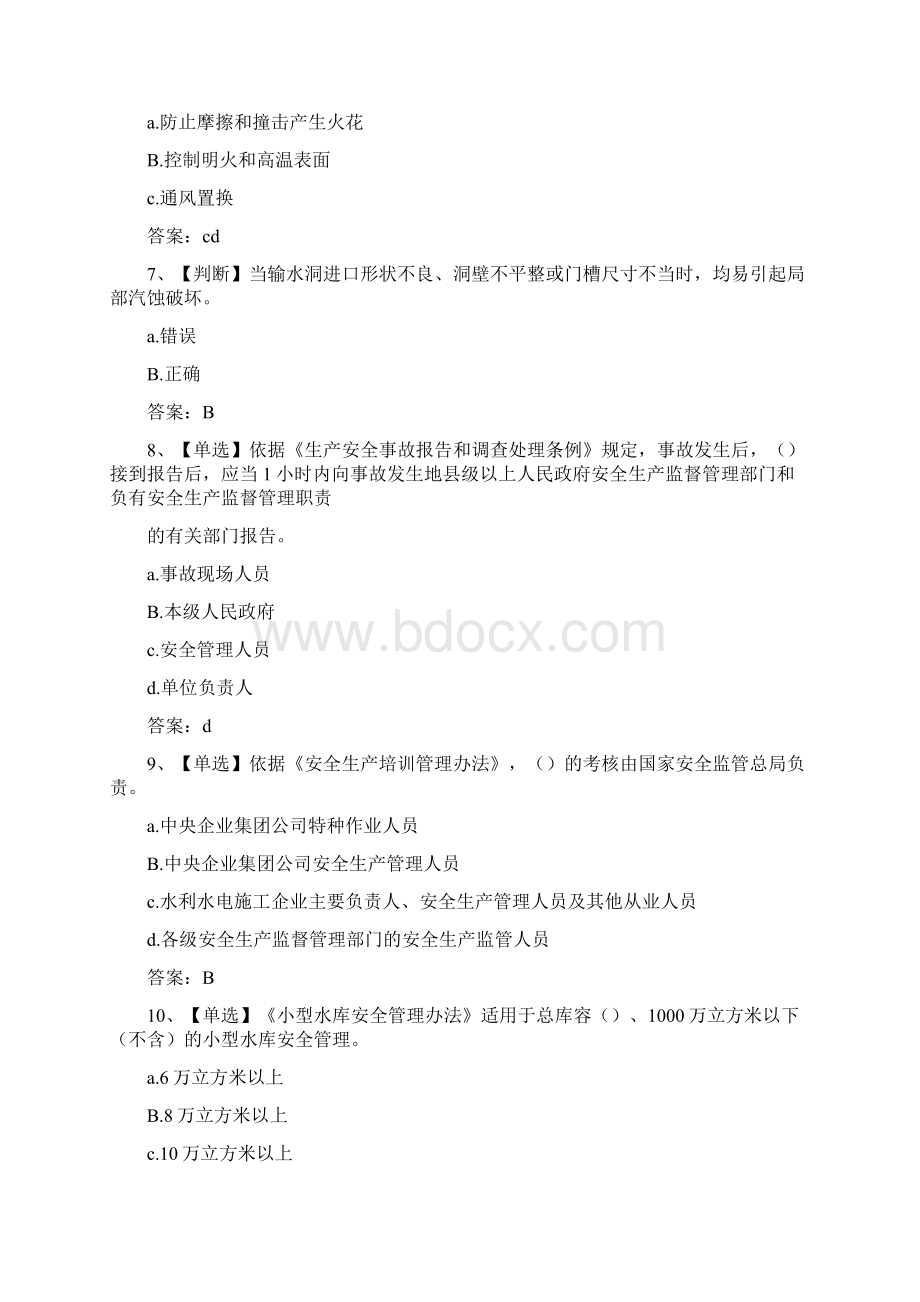 20XX年旗林业水利局工作制度Word文档格式.docx_第3页