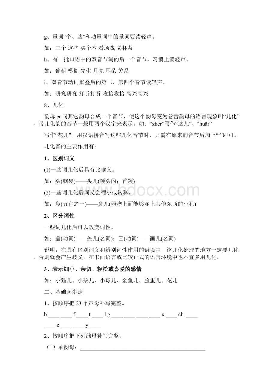 人教版四年级语文寒假培训教材文档格式.docx_第3页