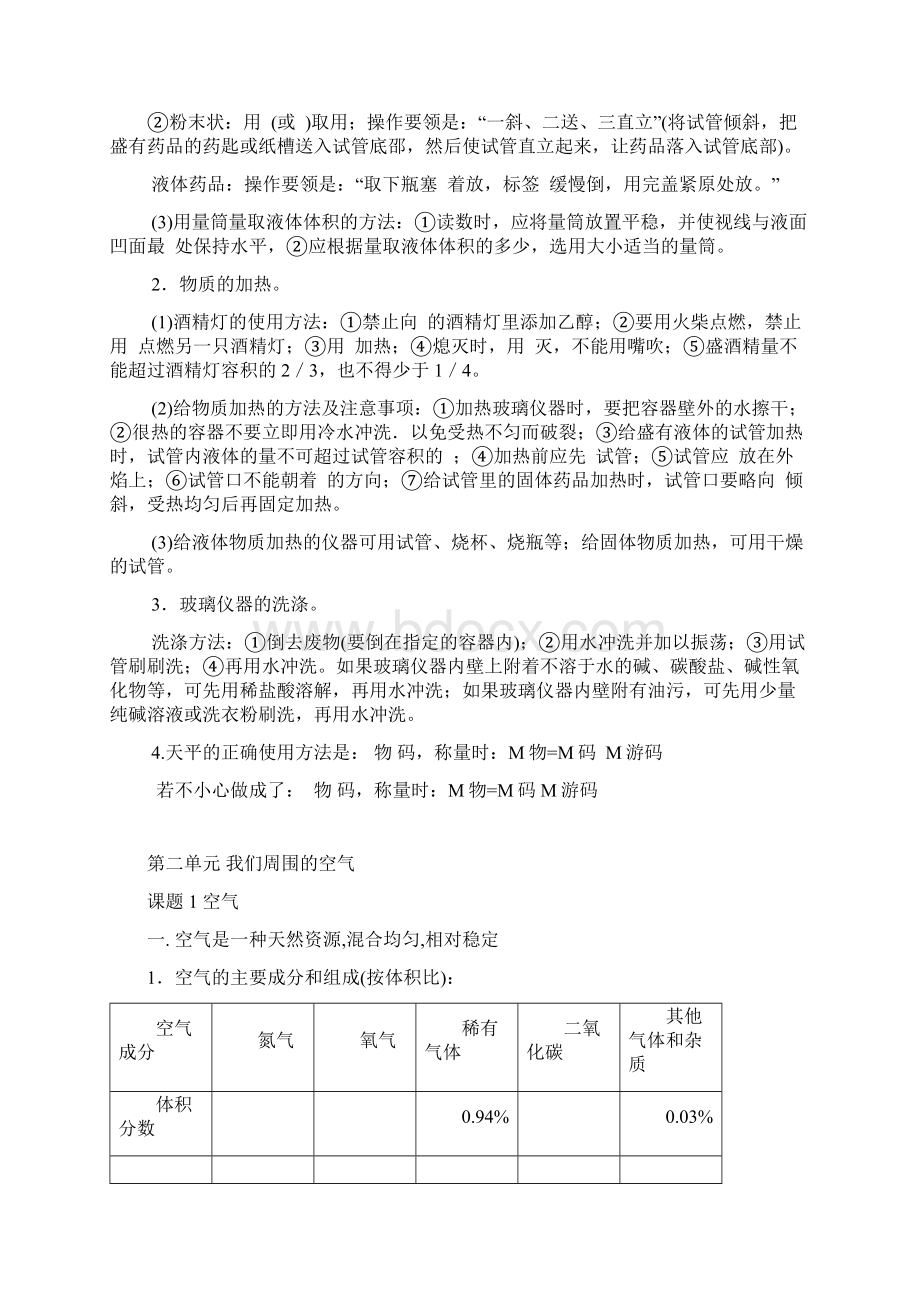 初三化学上学期复习学案.docx_第3页