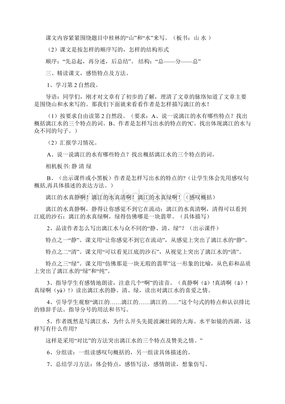 教科版四年级上册语文第六单元教.docx_第3页