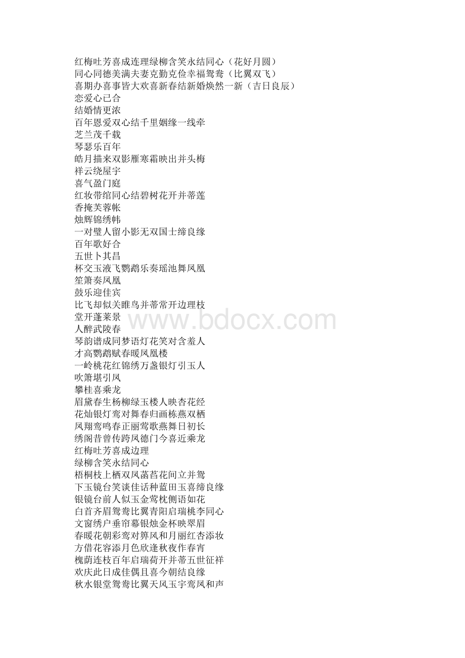 最新的结婚对联集锦.docx_第2页