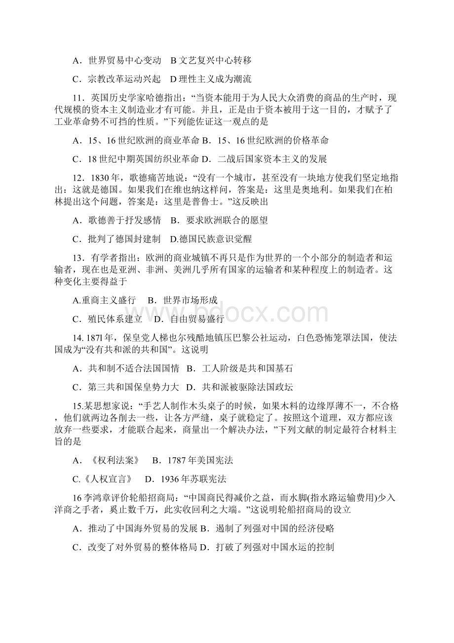 山东省大教育联盟届高三上学期期末考试 历史 Word版含答案.docx_第3页