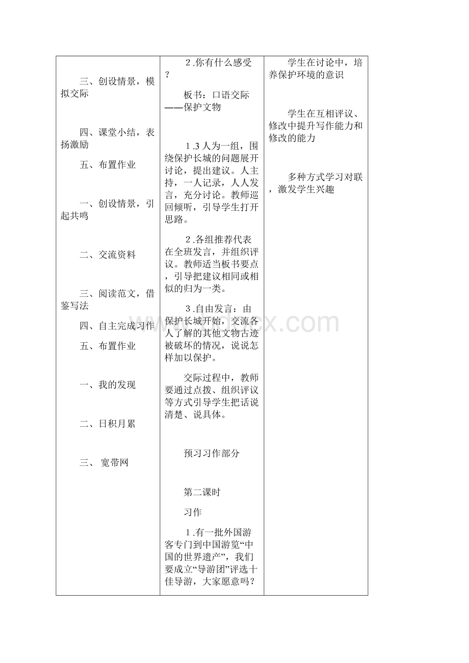 语文园地五教案Word文档格式.docx_第2页