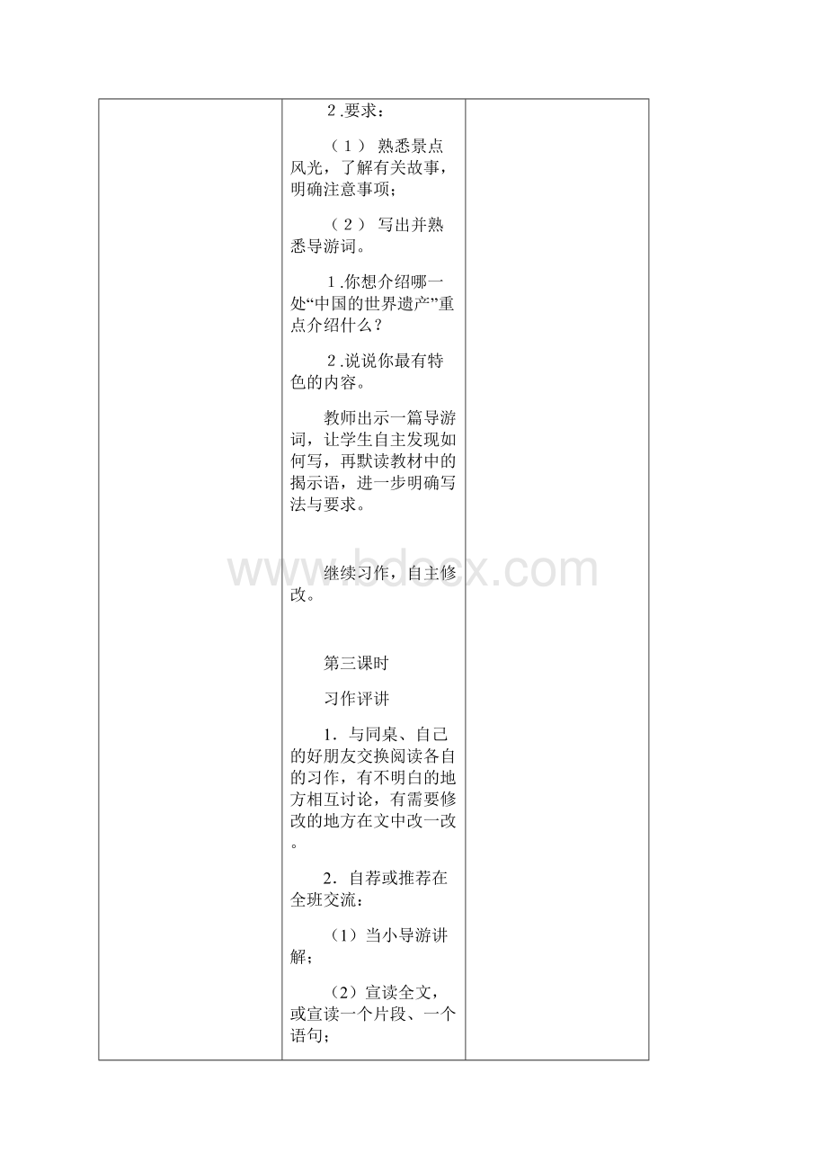 语文园地五教案Word文档格式.docx_第3页