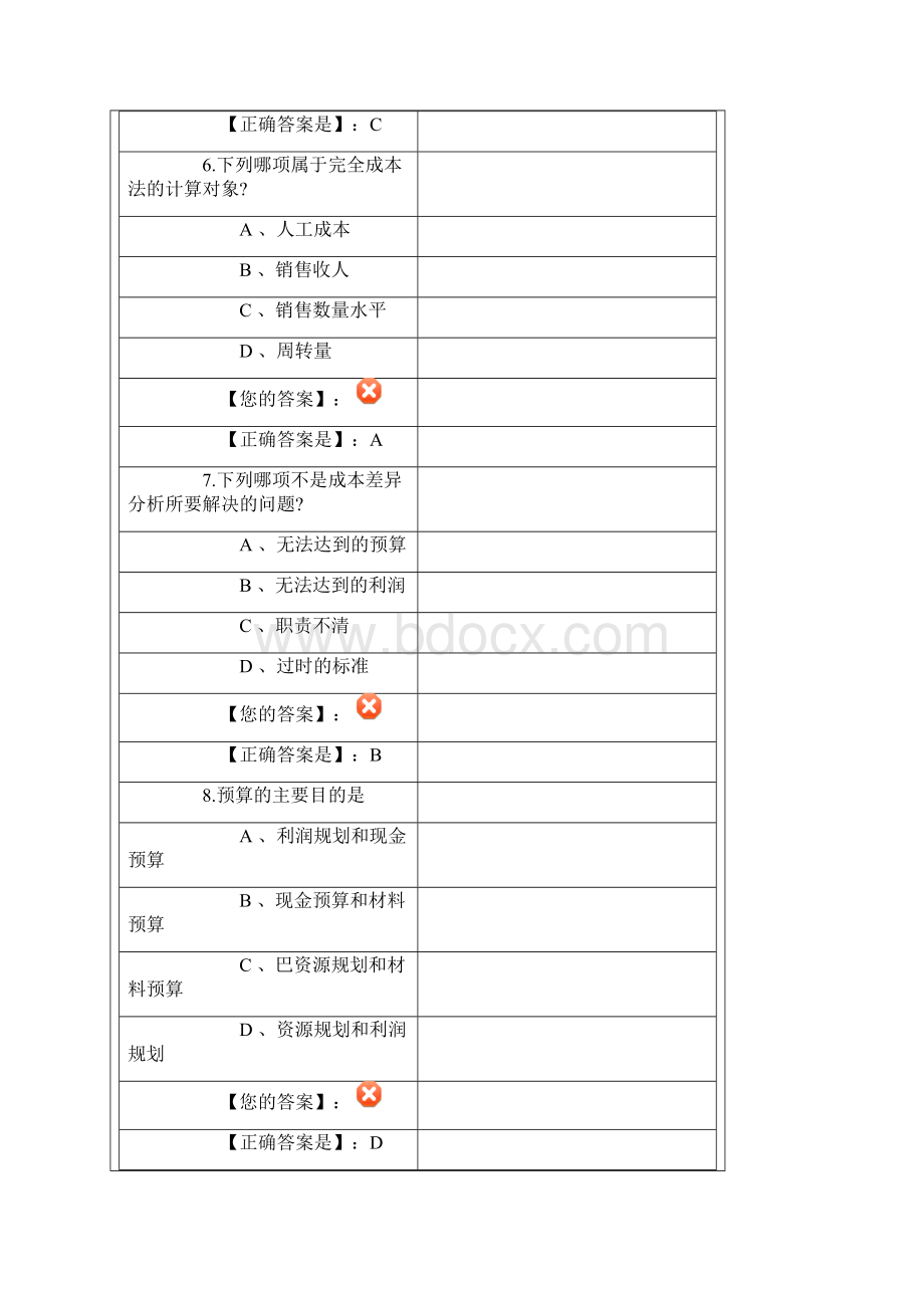 管理会计二试题答案.docx_第3页