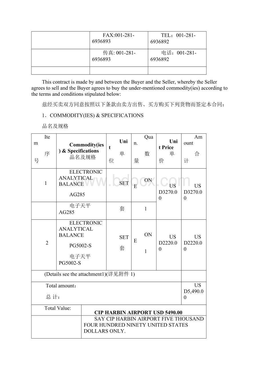 合同文本 TTWord文档格式.docx_第2页