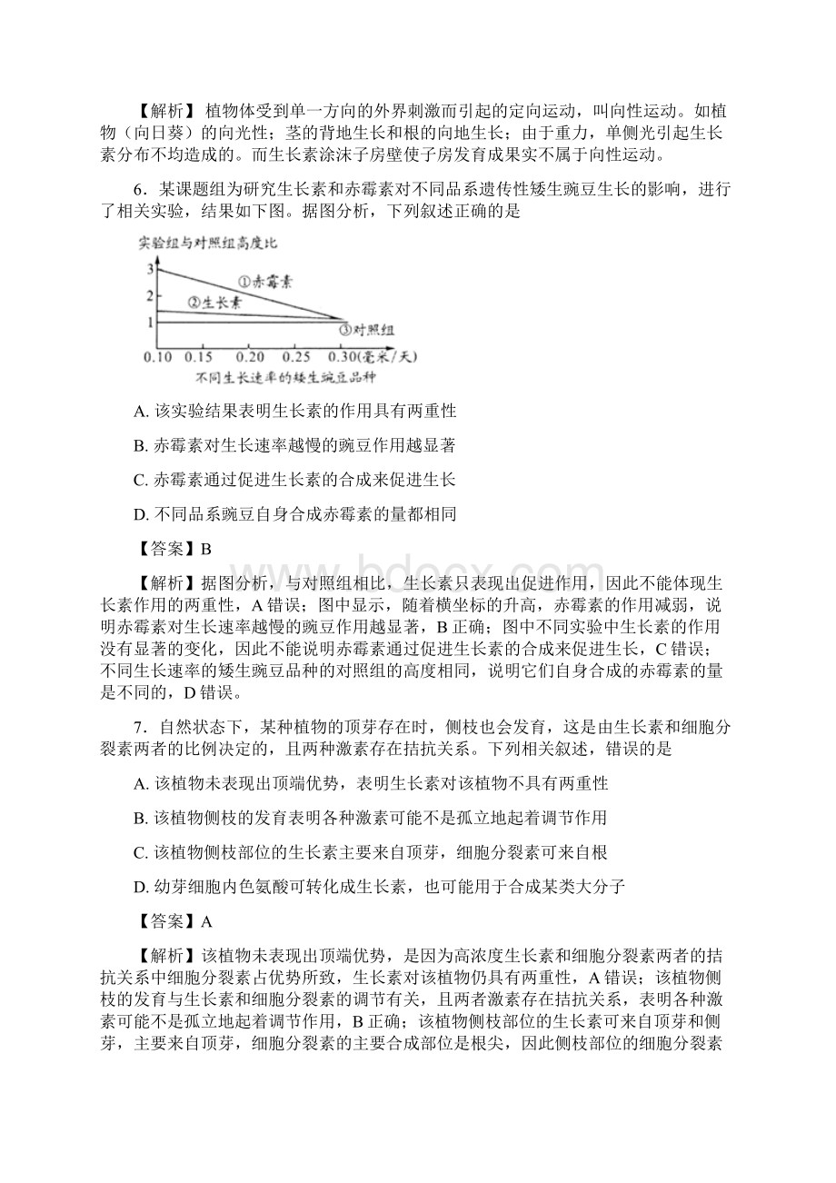 届人教版植物的激素调节单元测试1.docx_第3页