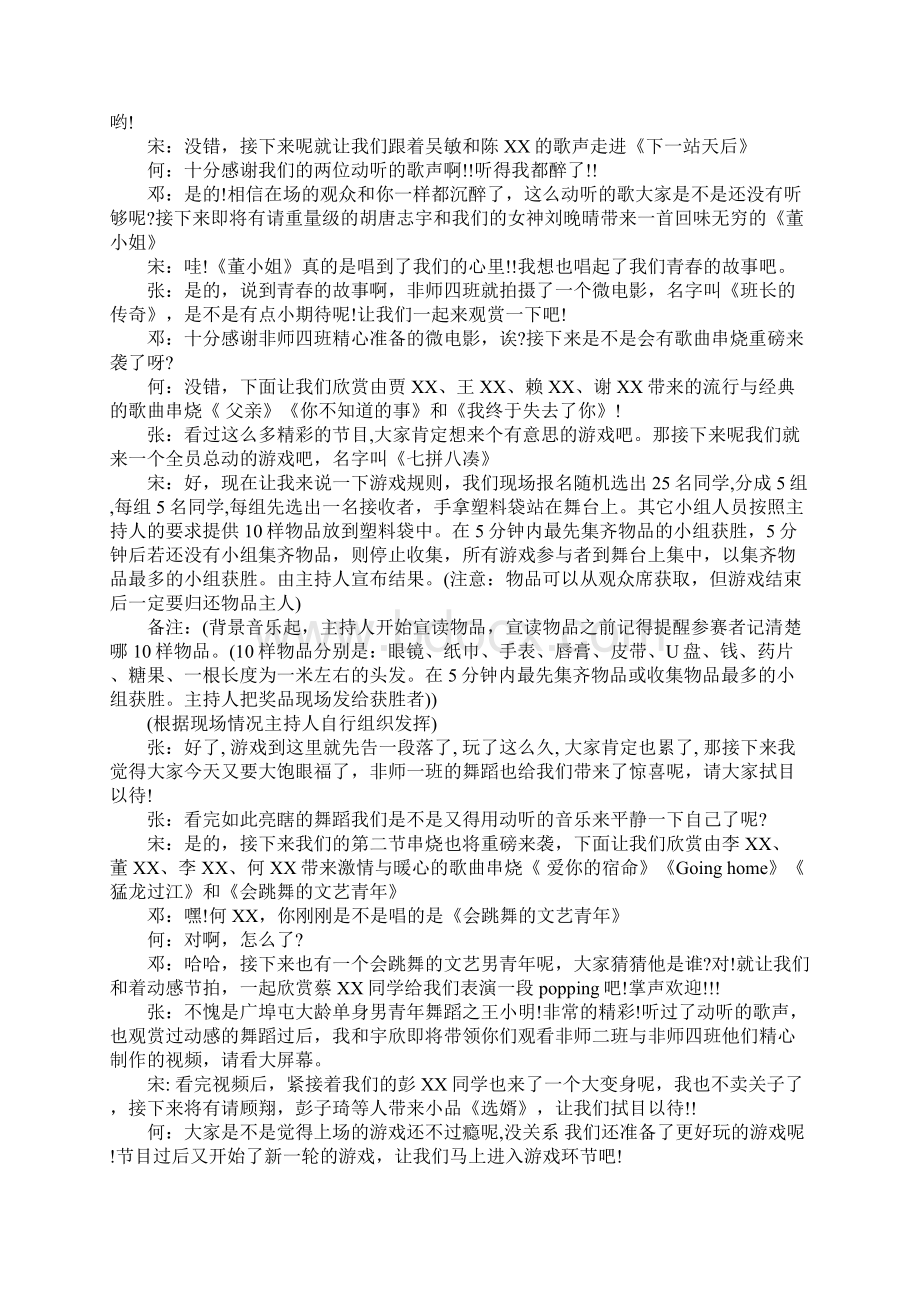 大学元旦文艺汇演主持词范文.docx_第2页