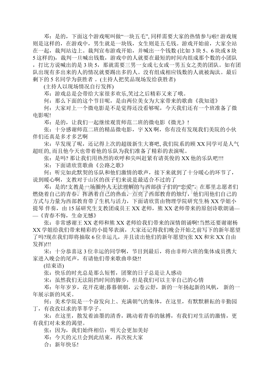 大学元旦文艺汇演主持词范文.docx_第3页