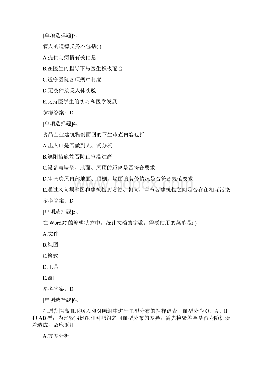 公共卫生考试题库中级.docx_第2页