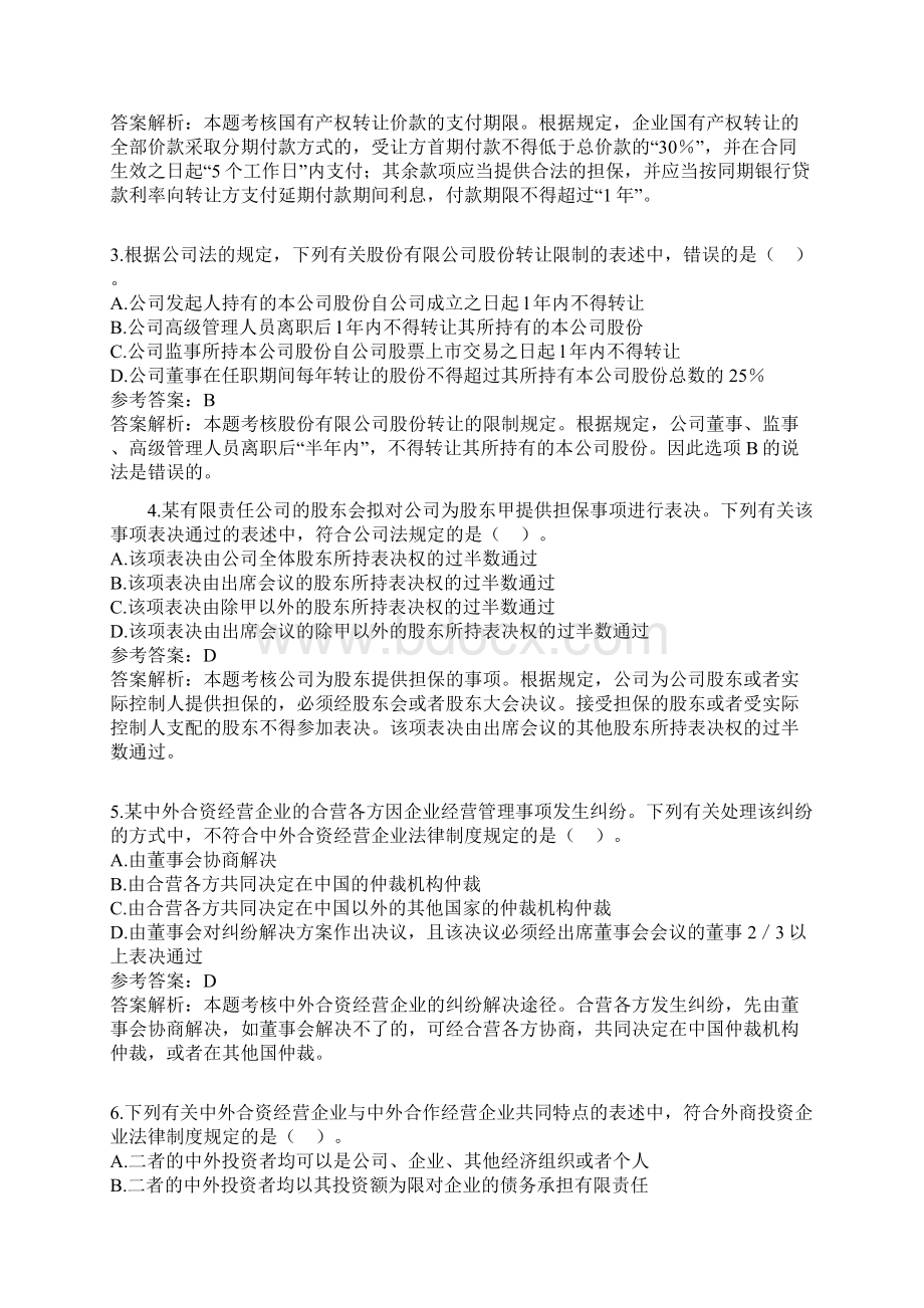 0Gzmoo全国注册会计师考试经济法试题及答案Word文件下载.docx_第2页