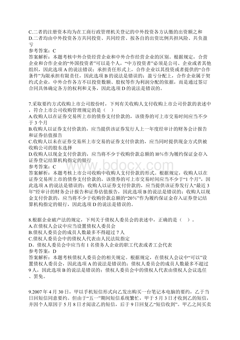 0Gzmoo全国注册会计师考试经济法试题及答案.docx_第3页