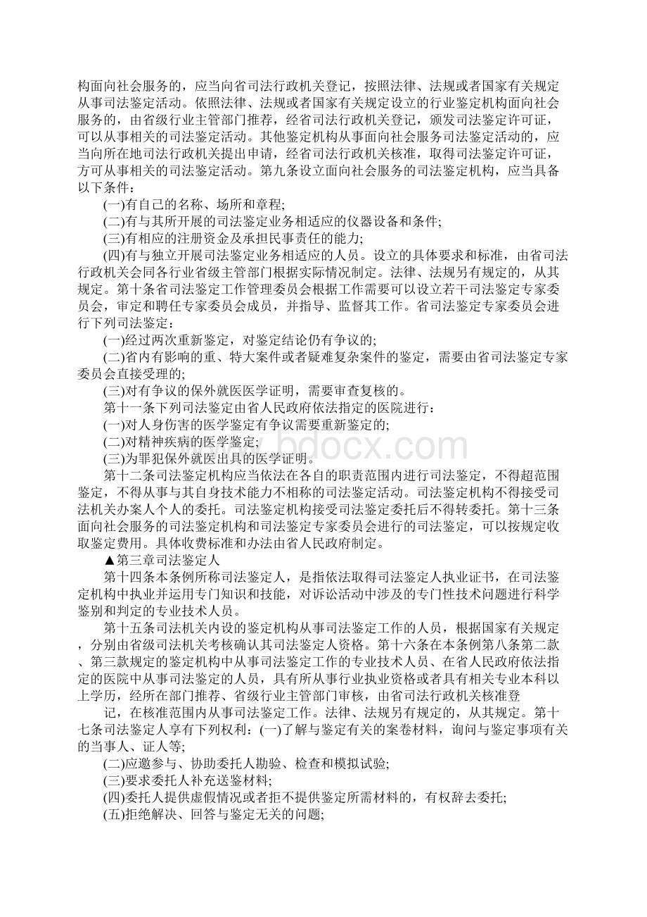 江西省司法鉴定条例的规定是怎样的Word文档下载推荐.docx_第2页