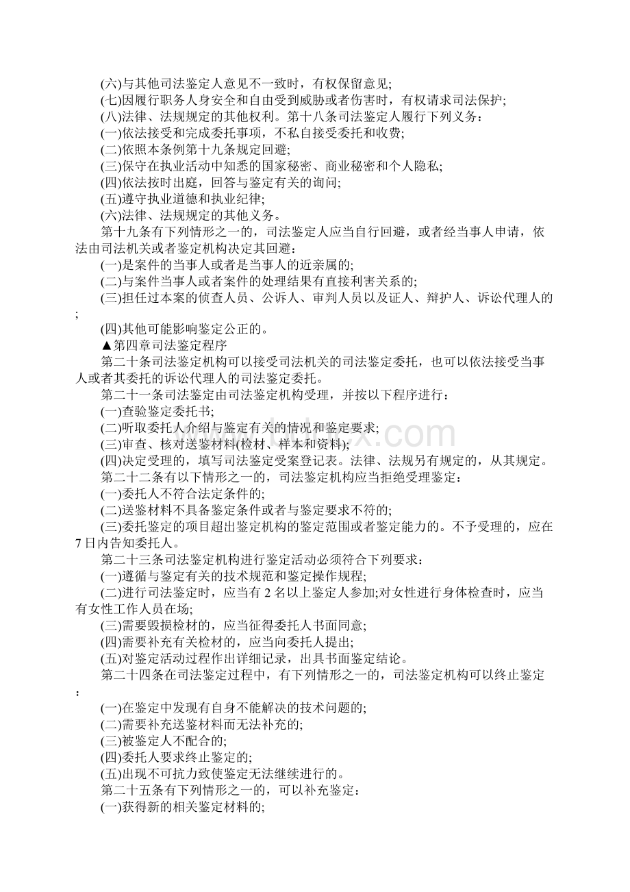 江西省司法鉴定条例的规定是怎样的Word文档下载推荐.docx_第3页