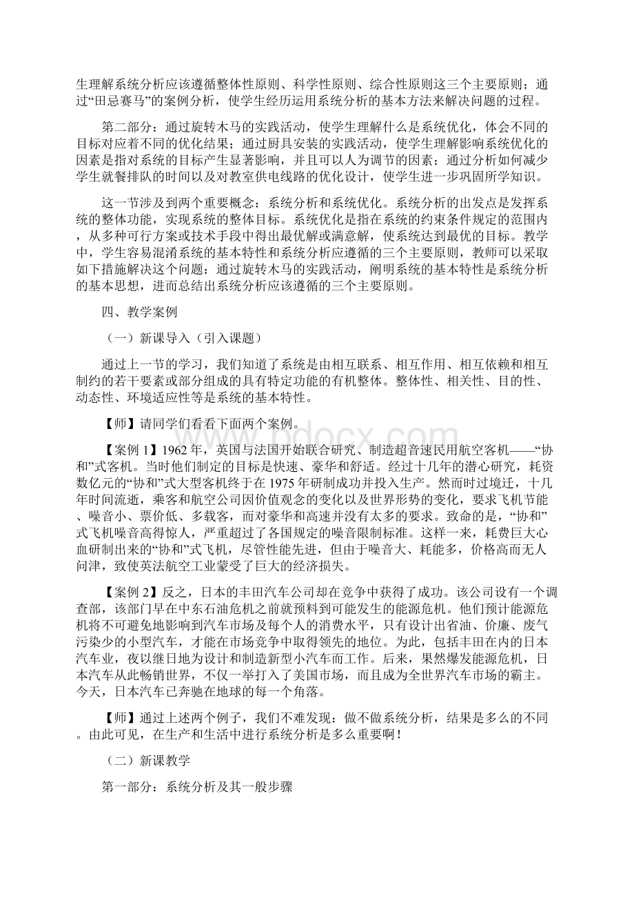 系统的分析参考教案.docx_第2页