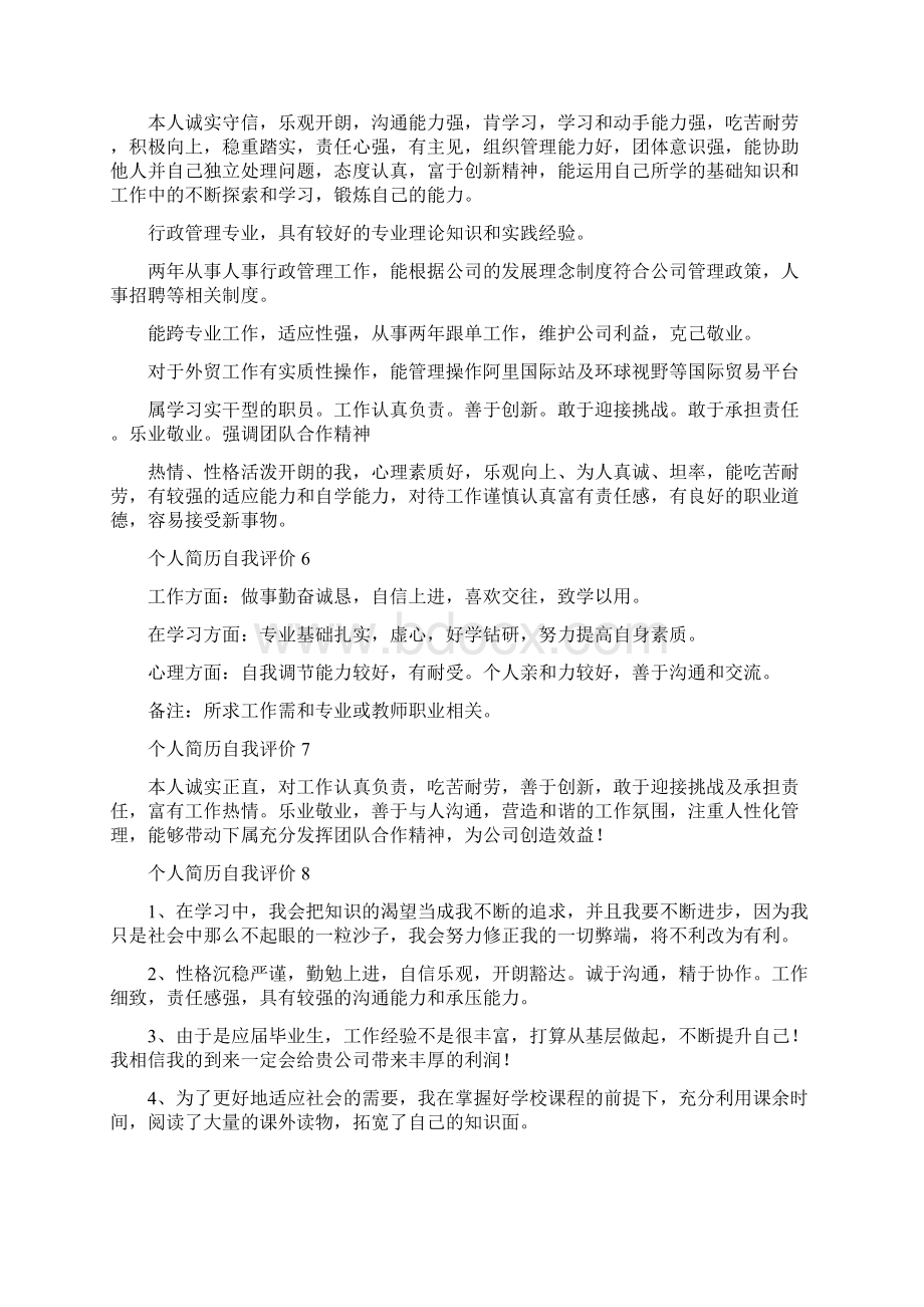 热门个人简历自我评价15篇Word文件下载.docx_第3页