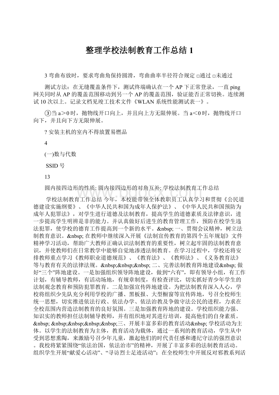 整理学校法制教育工作总结1.docx_第1页