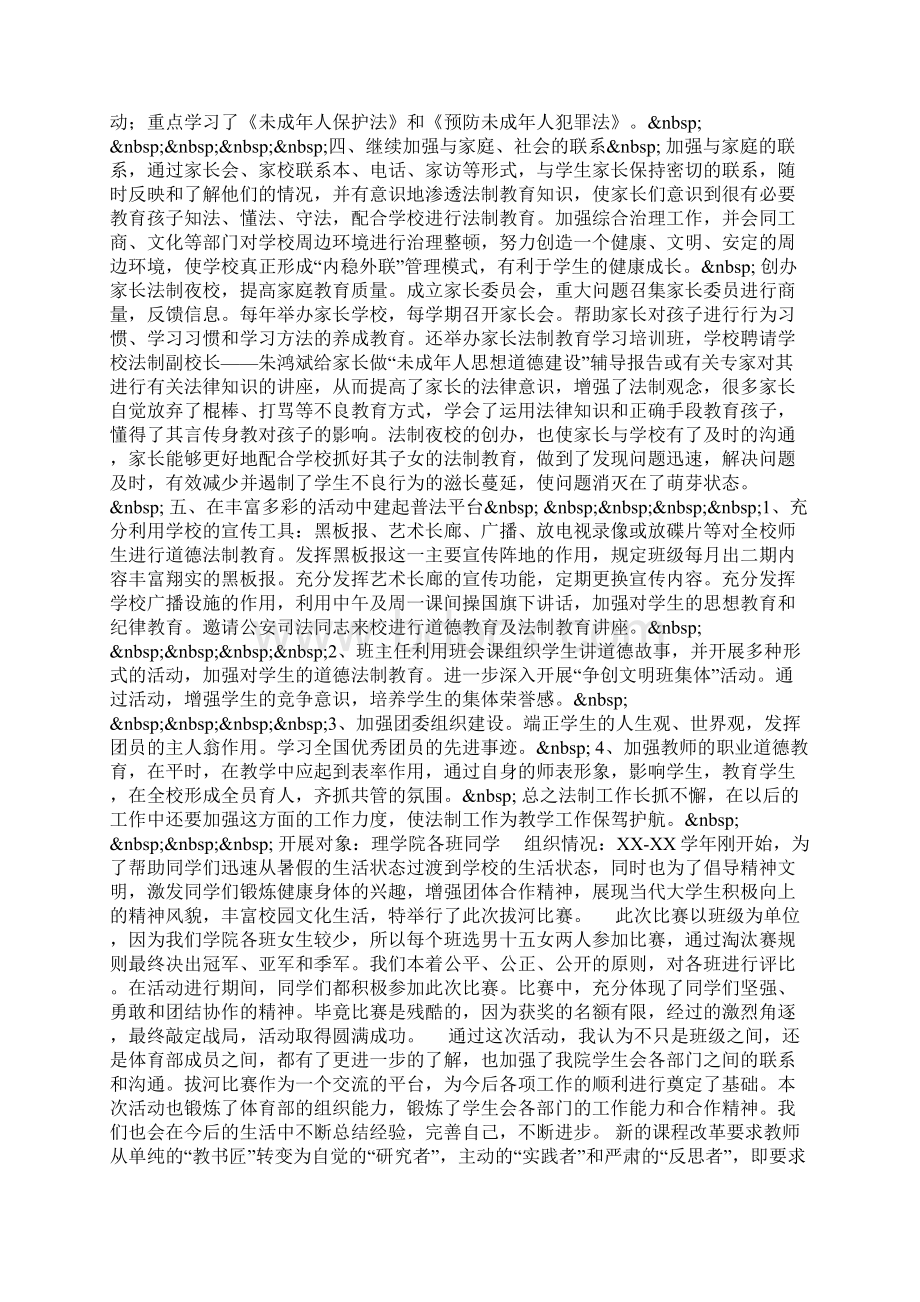 整理学校法制教育工作总结1.docx_第2页