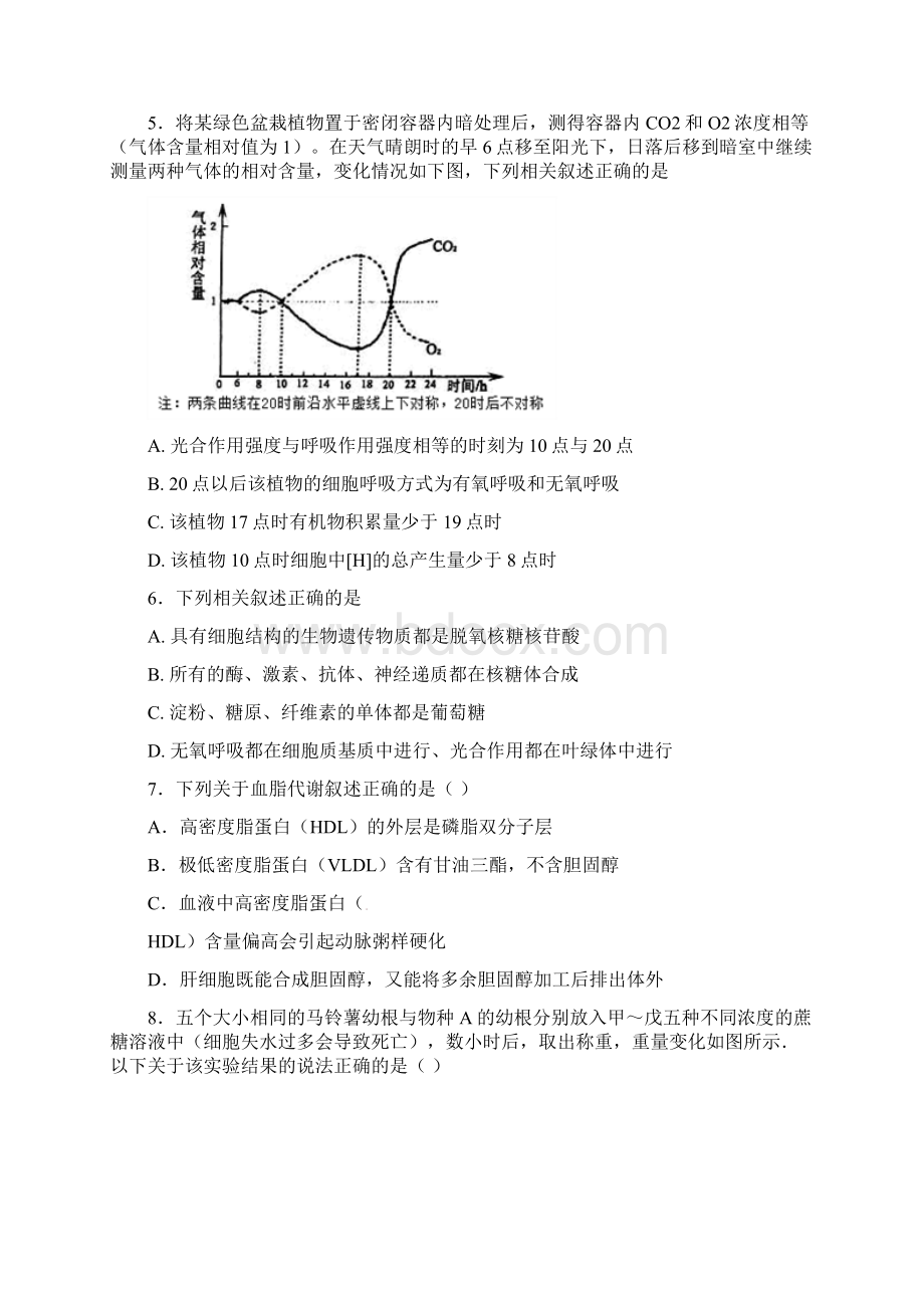 山东省枣庄市薛城区高三生物阶段性自测试题.docx_第2页