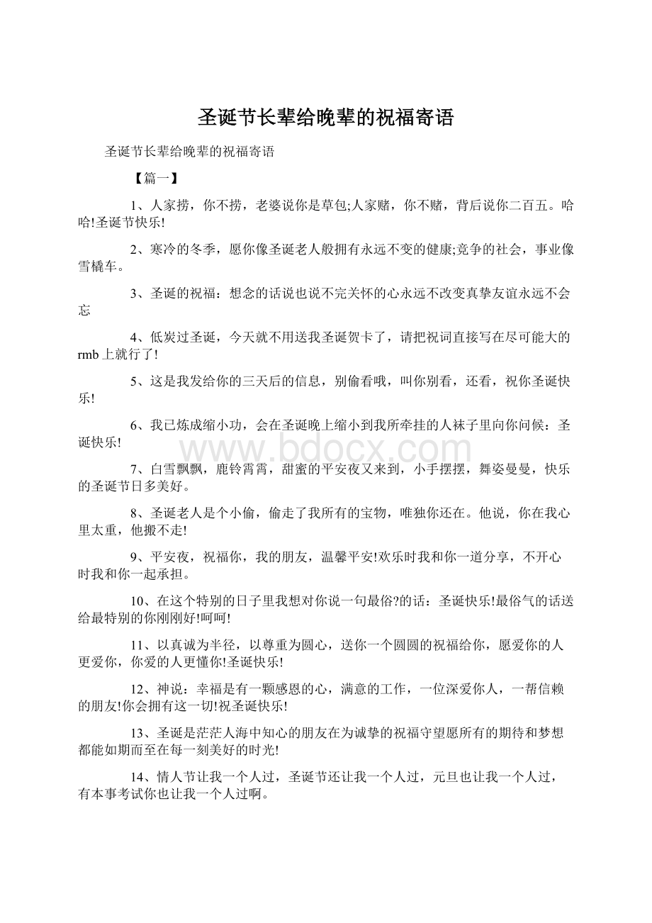 圣诞节长辈给晚辈的祝福寄语Word文档格式.docx_第1页