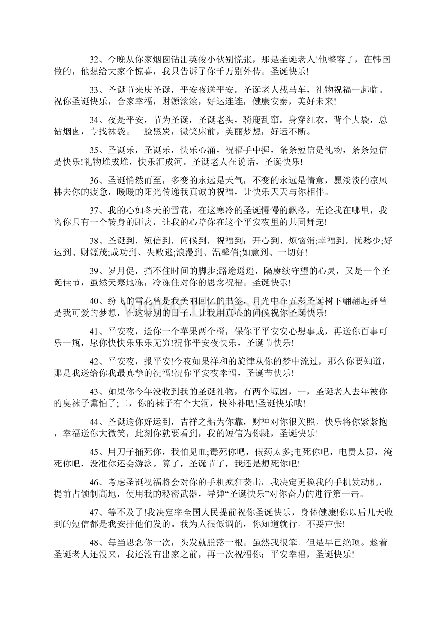 圣诞节长辈给晚辈的祝福寄语Word文档格式.docx_第3页