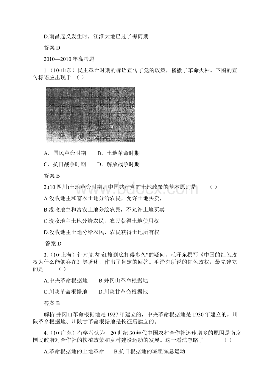 高中历史 46 国共的十年对峙每课一练11 新人教版必修1.docx_第2页