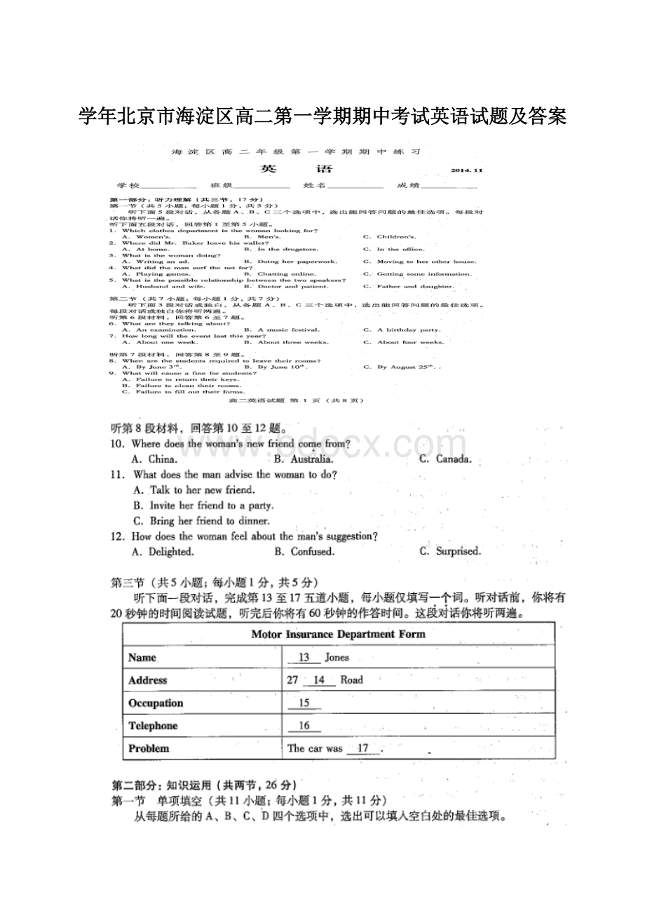 学年北京市海淀区高二第一学期期中考试英语试题及答案.docx