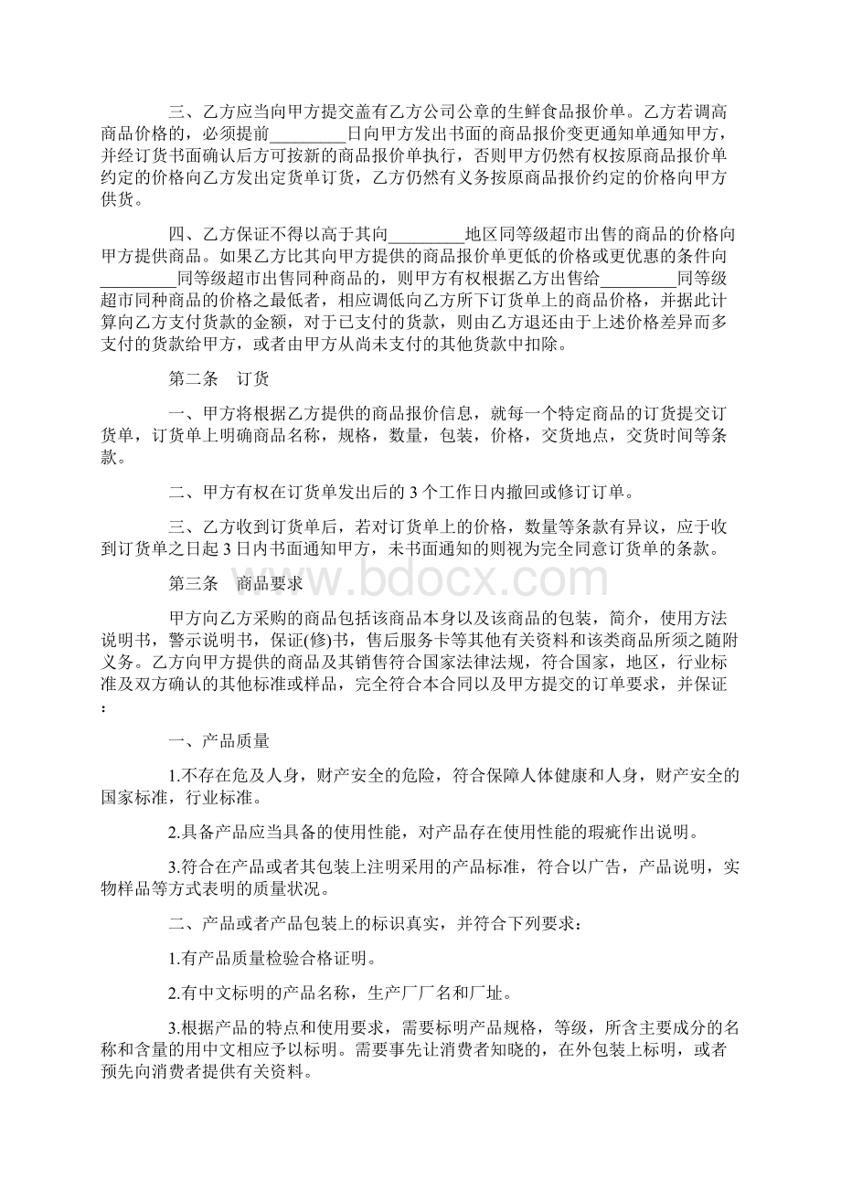 食品代理销售合同Word文档下载推荐.docx_第2页