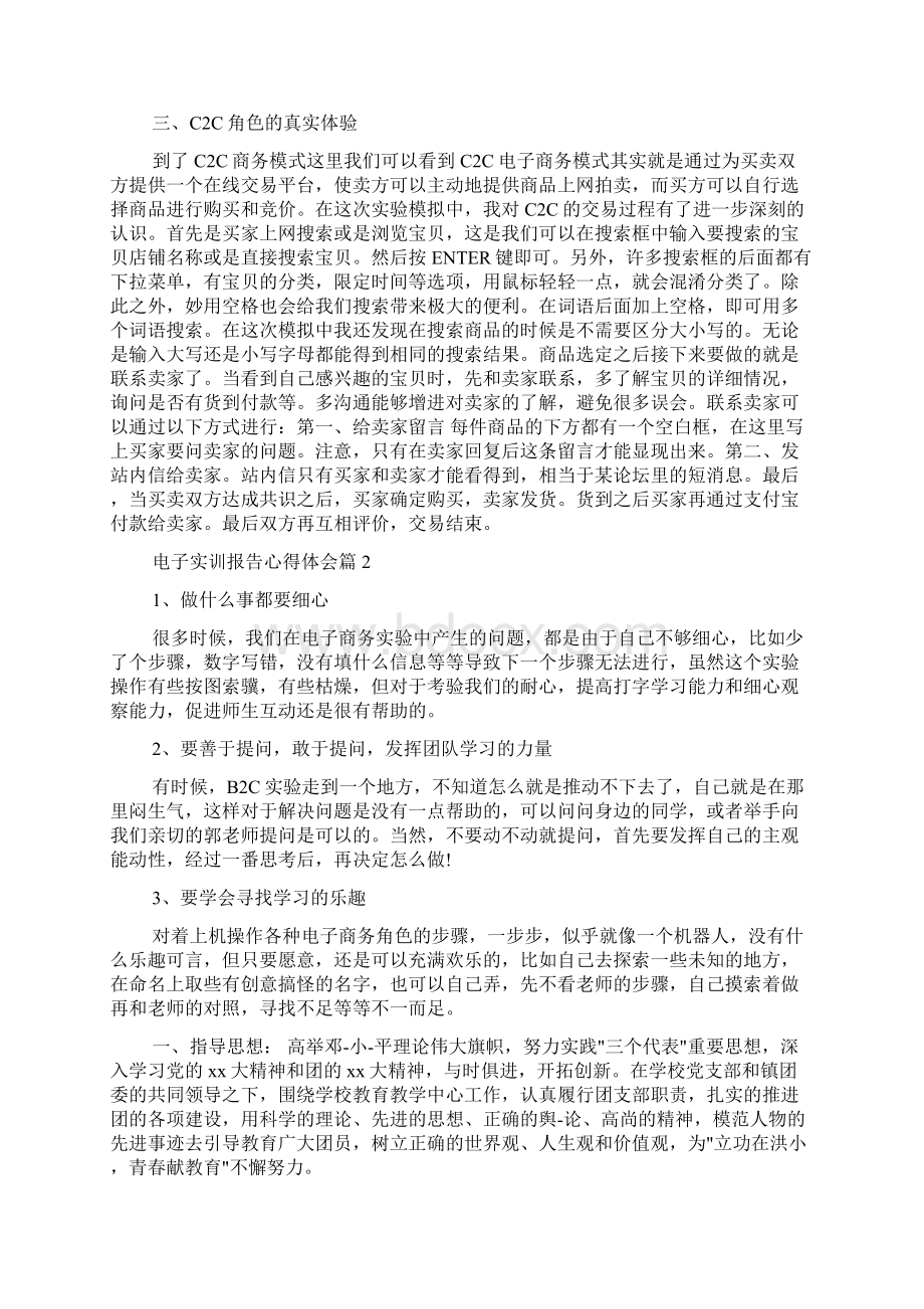 电子实训报告心得体会Word格式文档下载.docx_第2页