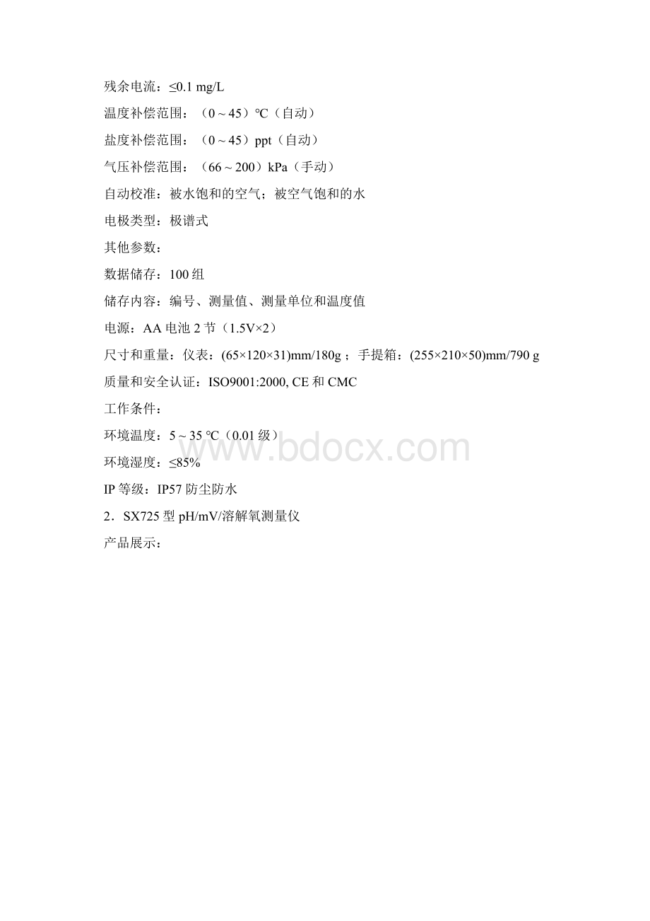 溶解氧测量仪Word文档下载推荐.docx_第2页