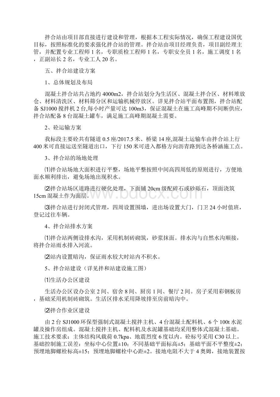 BD高速15合同段拌合站规划和建设方案书Word下载.docx_第2页