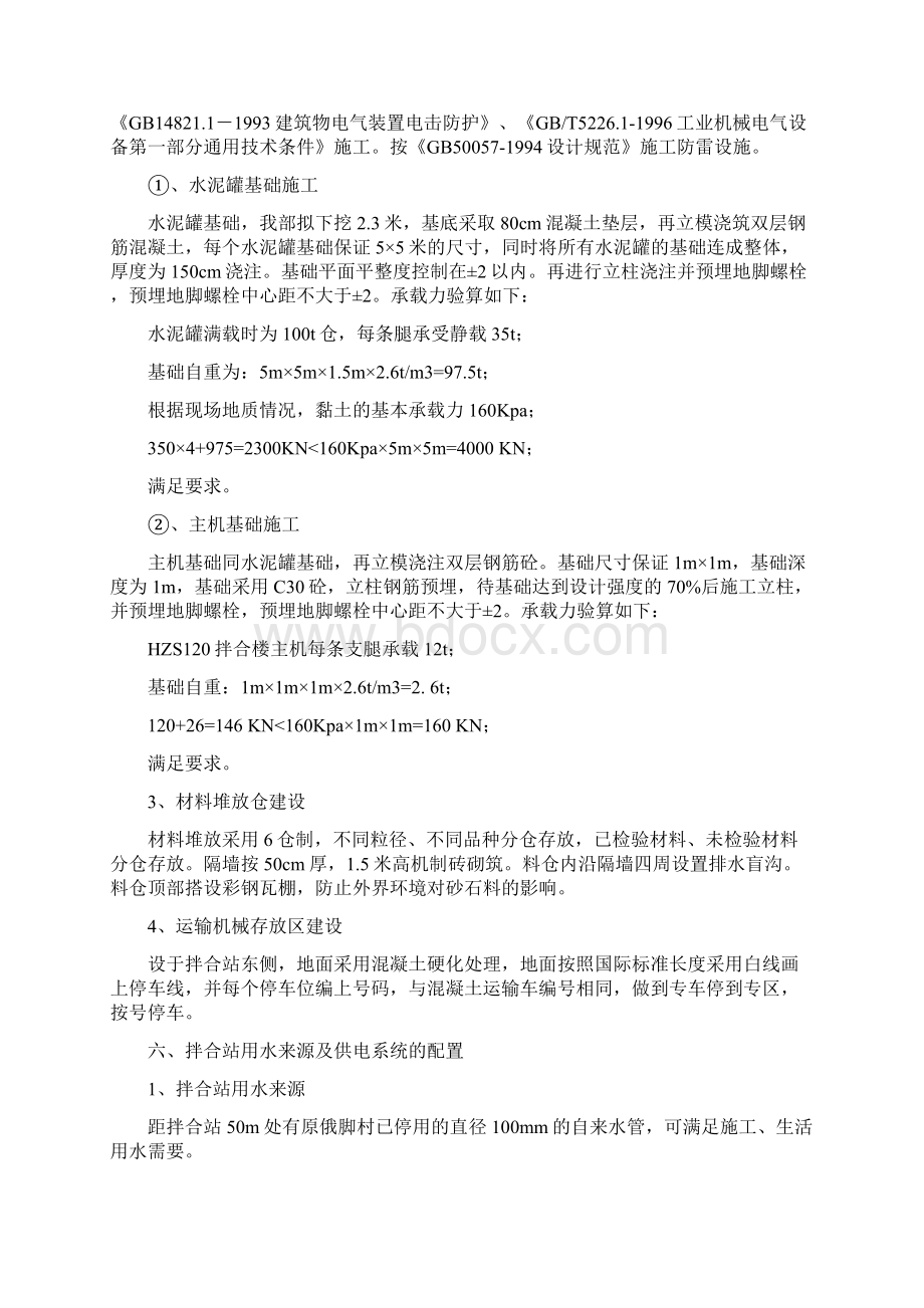 BD高速15合同段拌合站规划和建设方案书Word下载.docx_第3页