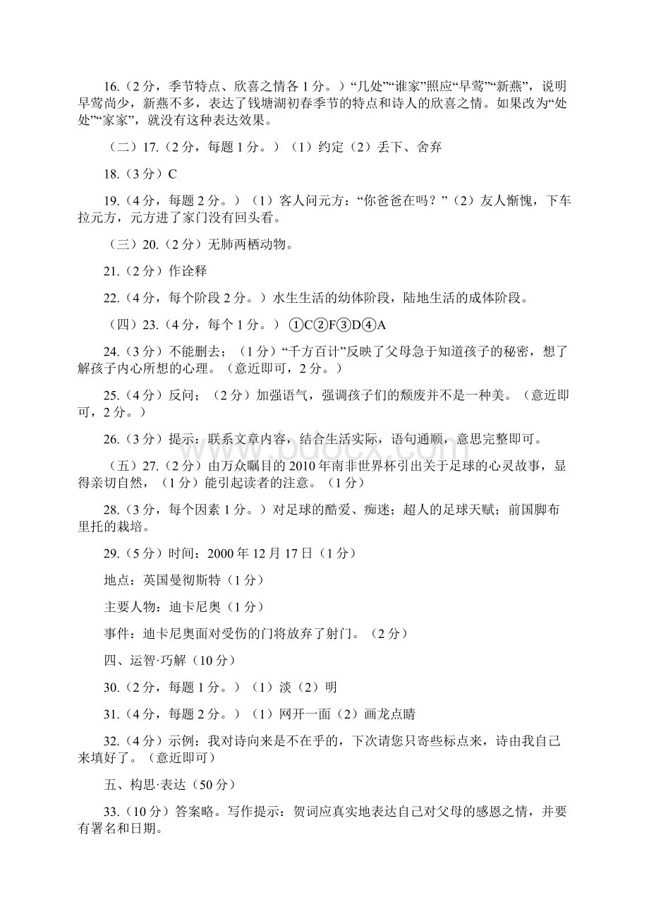 全国中学生语文能力竞赛初赛初中答案.docx_第2页