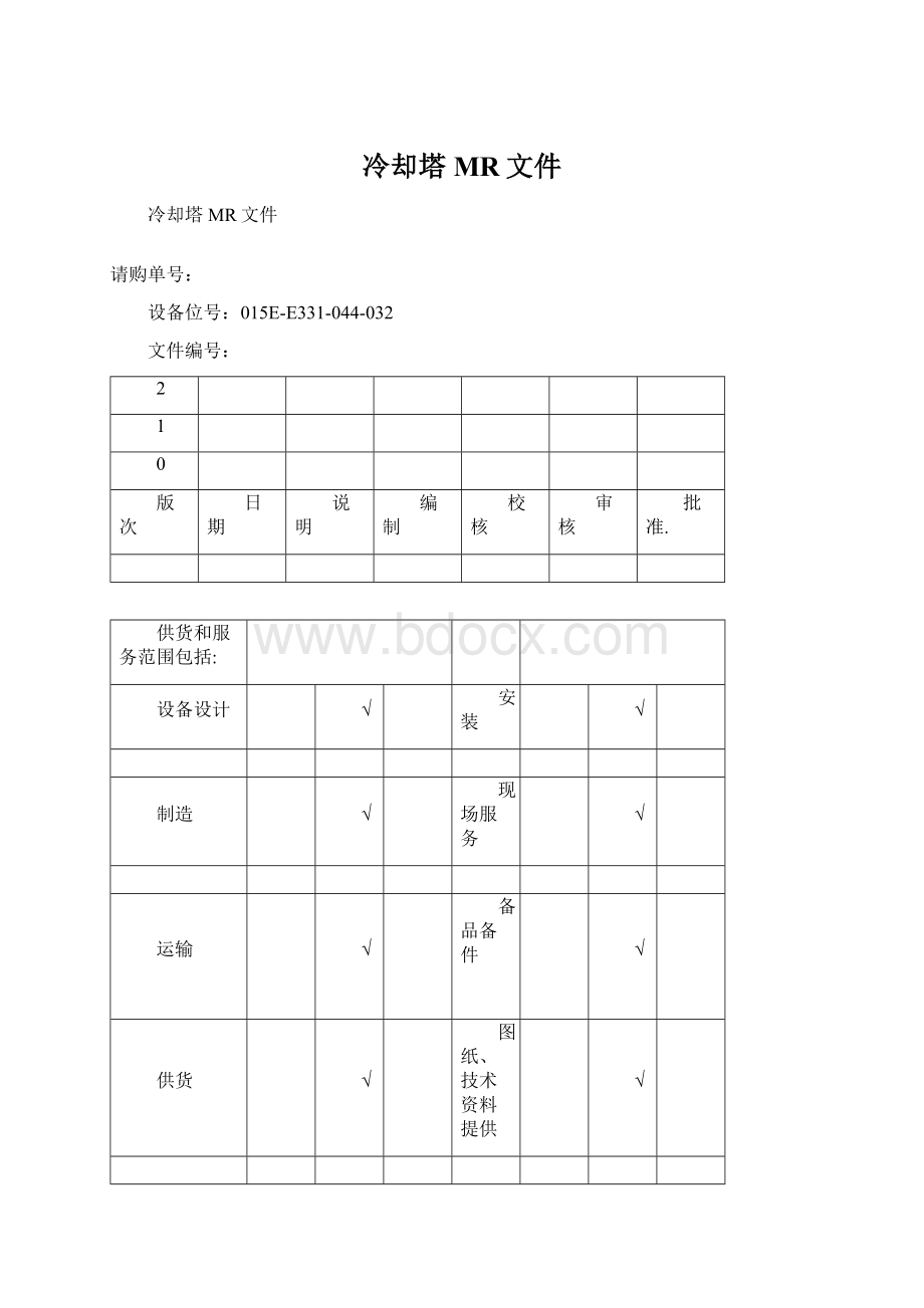 冷却塔MR文件Word下载.docx_第1页