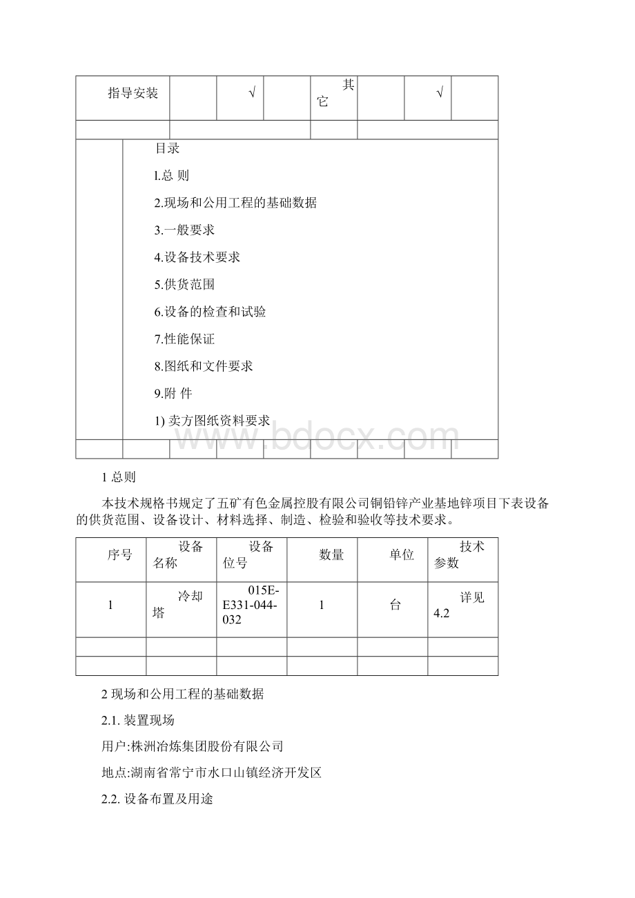 冷却塔MR文件Word下载.docx_第2页