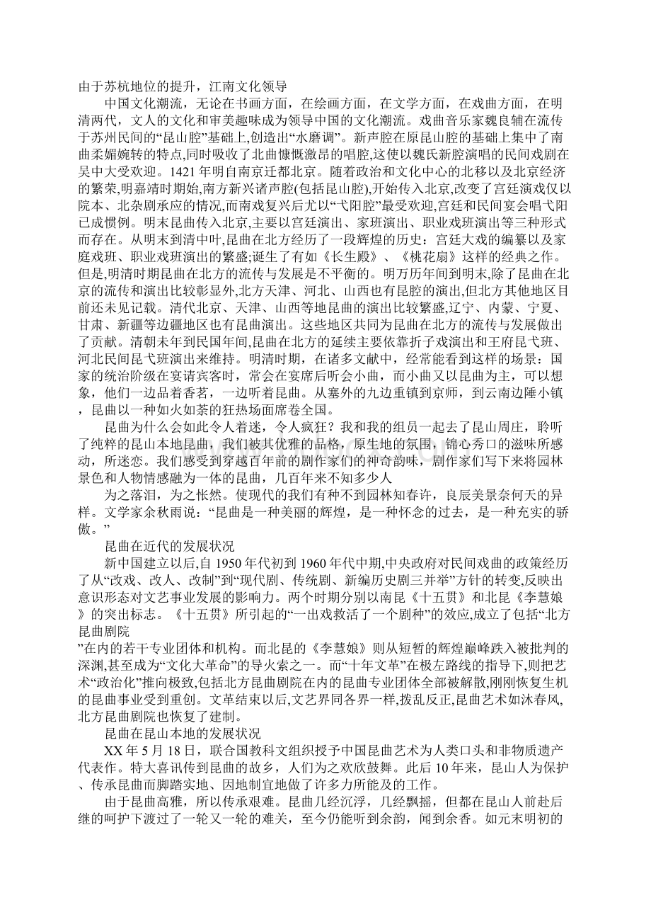 昆曲社会实践报告.docx_第2页