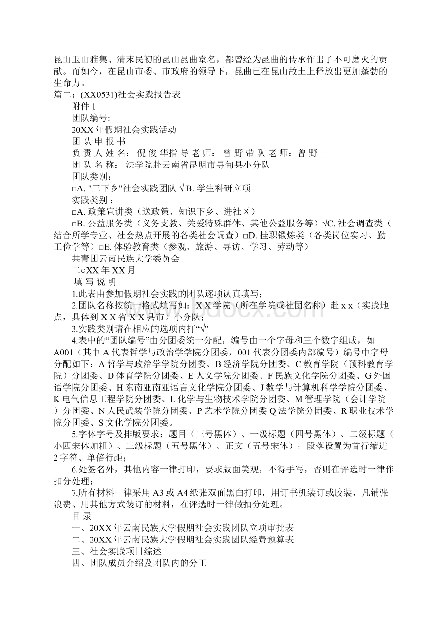 昆曲社会实践报告.docx_第3页