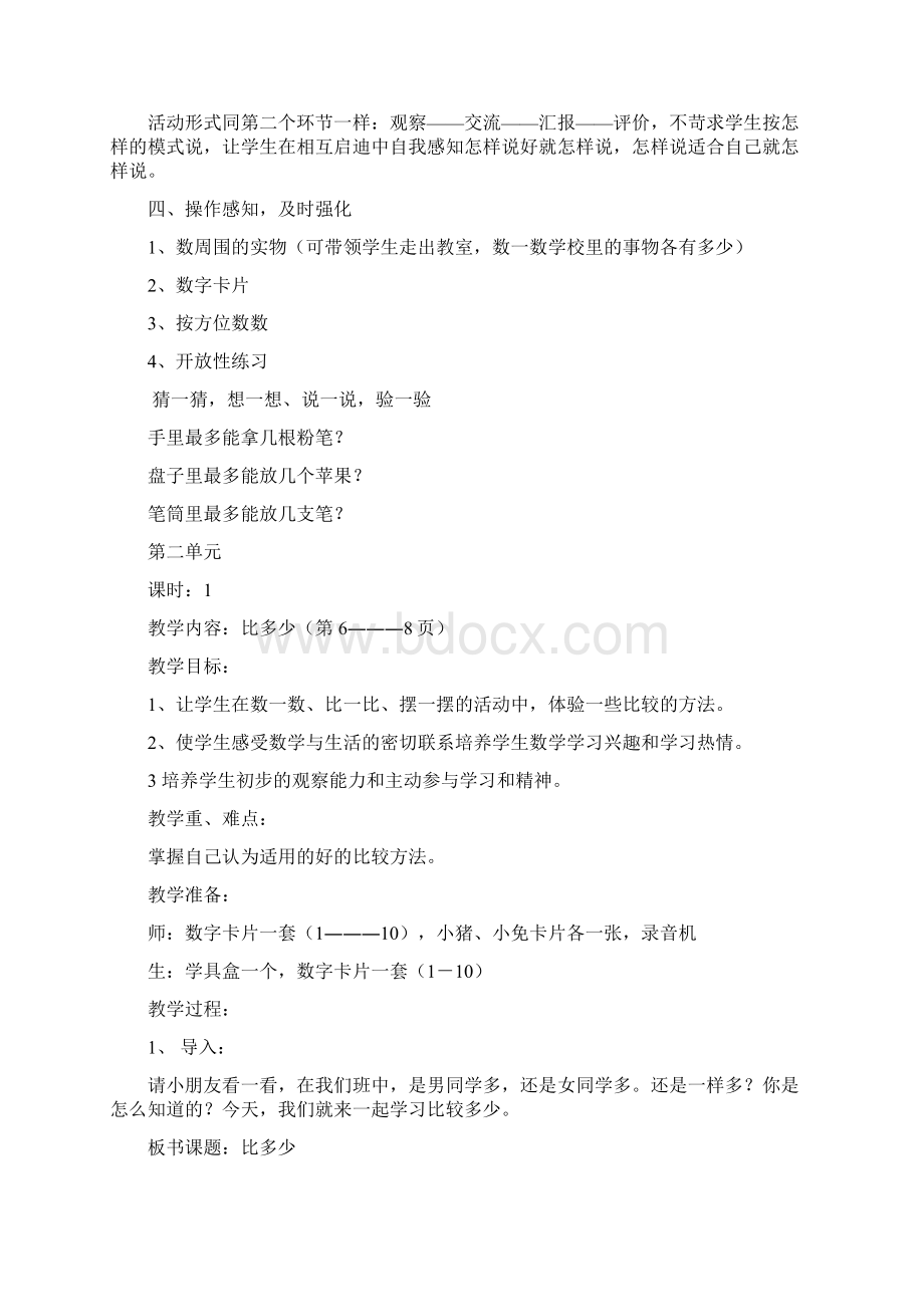 西师版小学一年级数学上册教案全集Word下载.docx_第2页