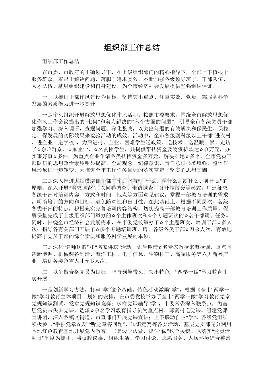 组织部工作总结.docx_第1页