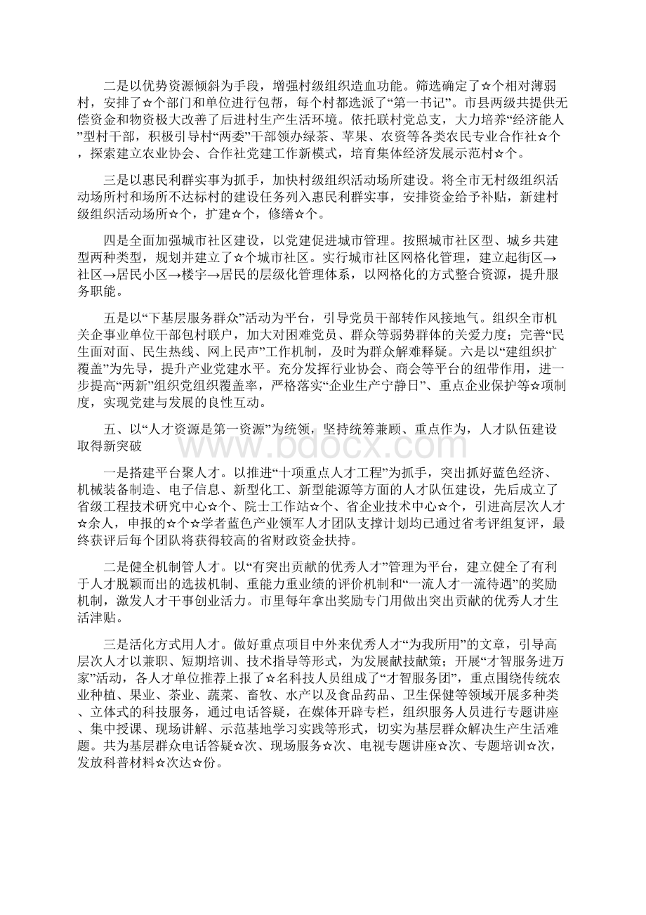 组织部工作总结.docx_第3页