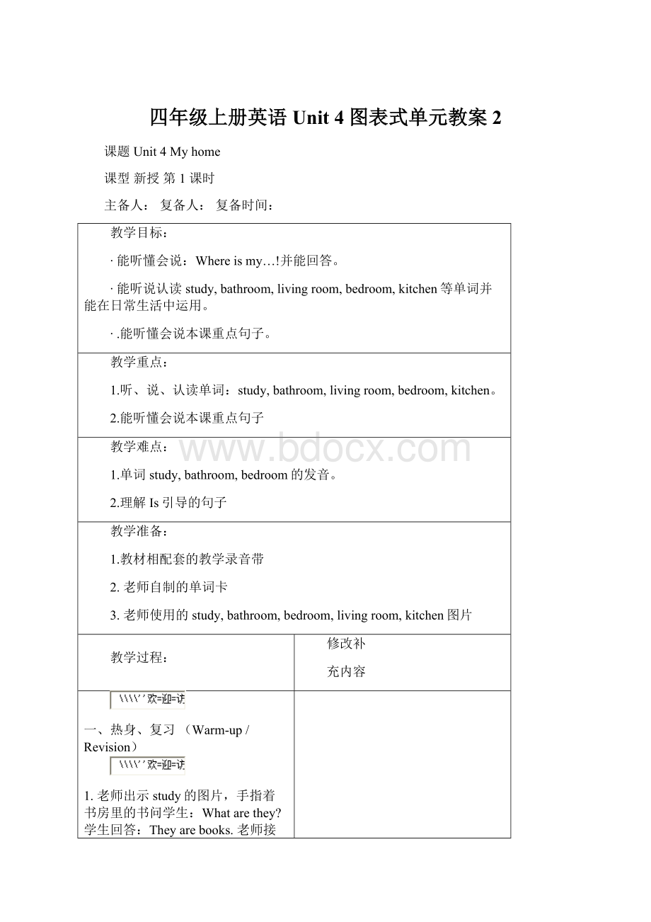 四年级上册英语Unit 4 图表式单元教案 2Word文档下载推荐.docx_第1页