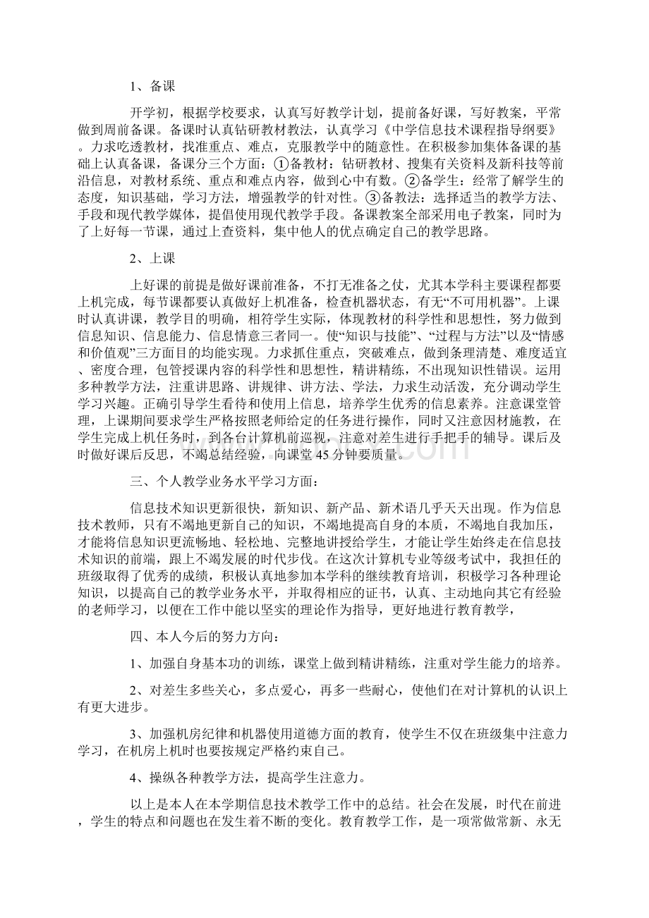 实用小学一年级语文教师年度考核个人总结范文精选5篇.docx_第3页