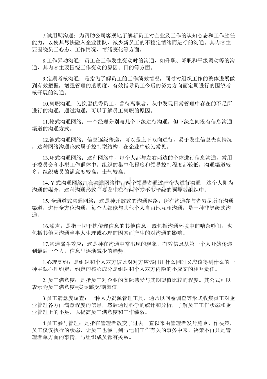 员工关系管理 期末考试课堂练习摘要.docx_第2页