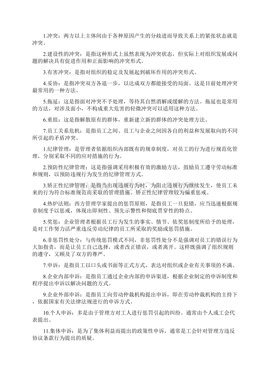 员工关系管理 期末考试课堂练习摘要.docx_第3页